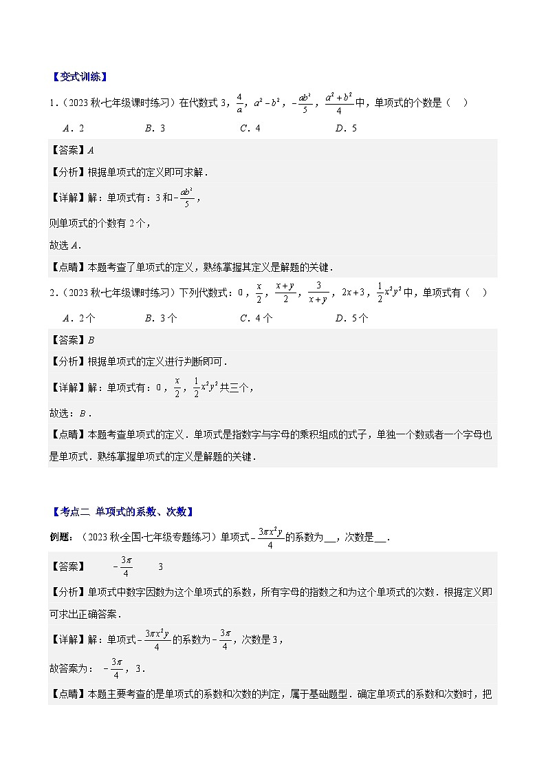 专题10 单项式、多项式、整式之九大考点(解析版)第2页