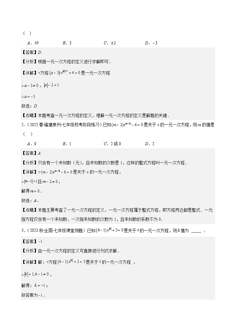 专题17 解题技巧专题:方程中与字母参数有关的问题之五大类型(解析版)第2页