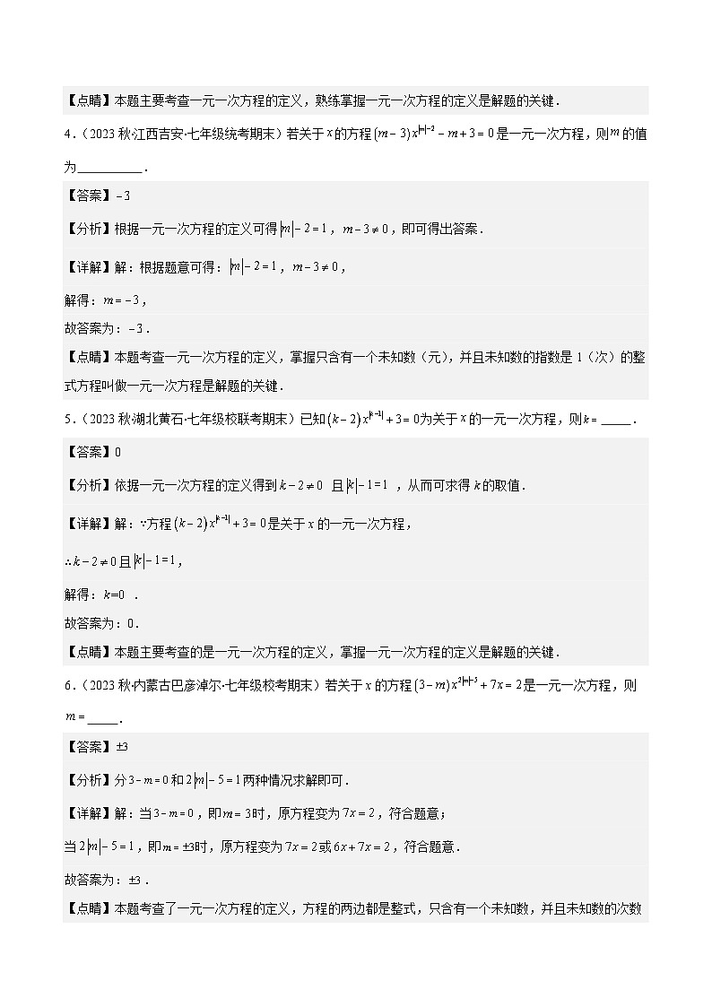 专题17 解题技巧专题:方程中与字母参数有关的问题之五大类型(解析版)第3页