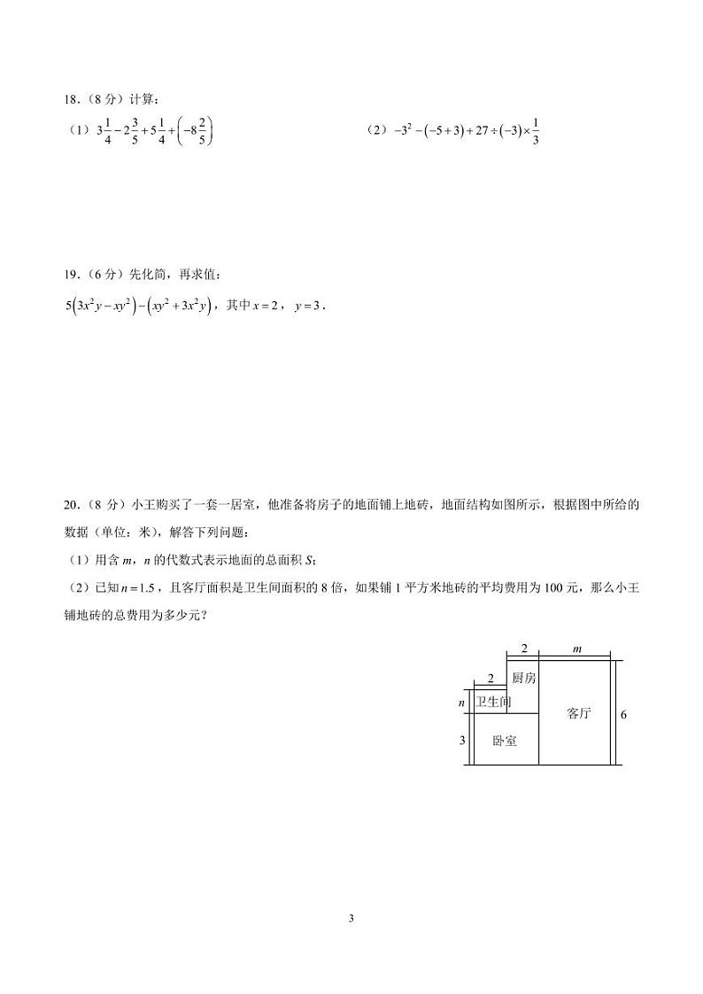 2023-2024-1湖南师大博才七上期中考试数学试卷第3页