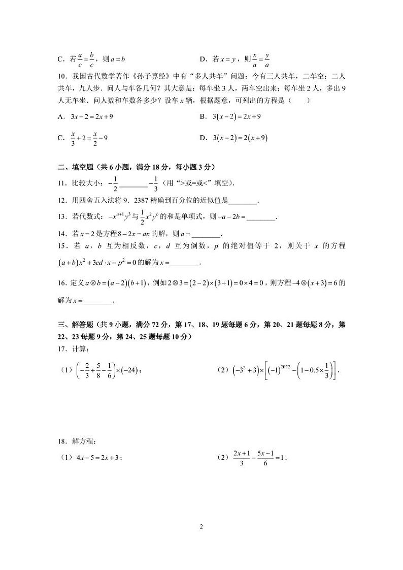 2023-2024-1湖南师大附中梅溪湖七上期中考试数学试卷第2页