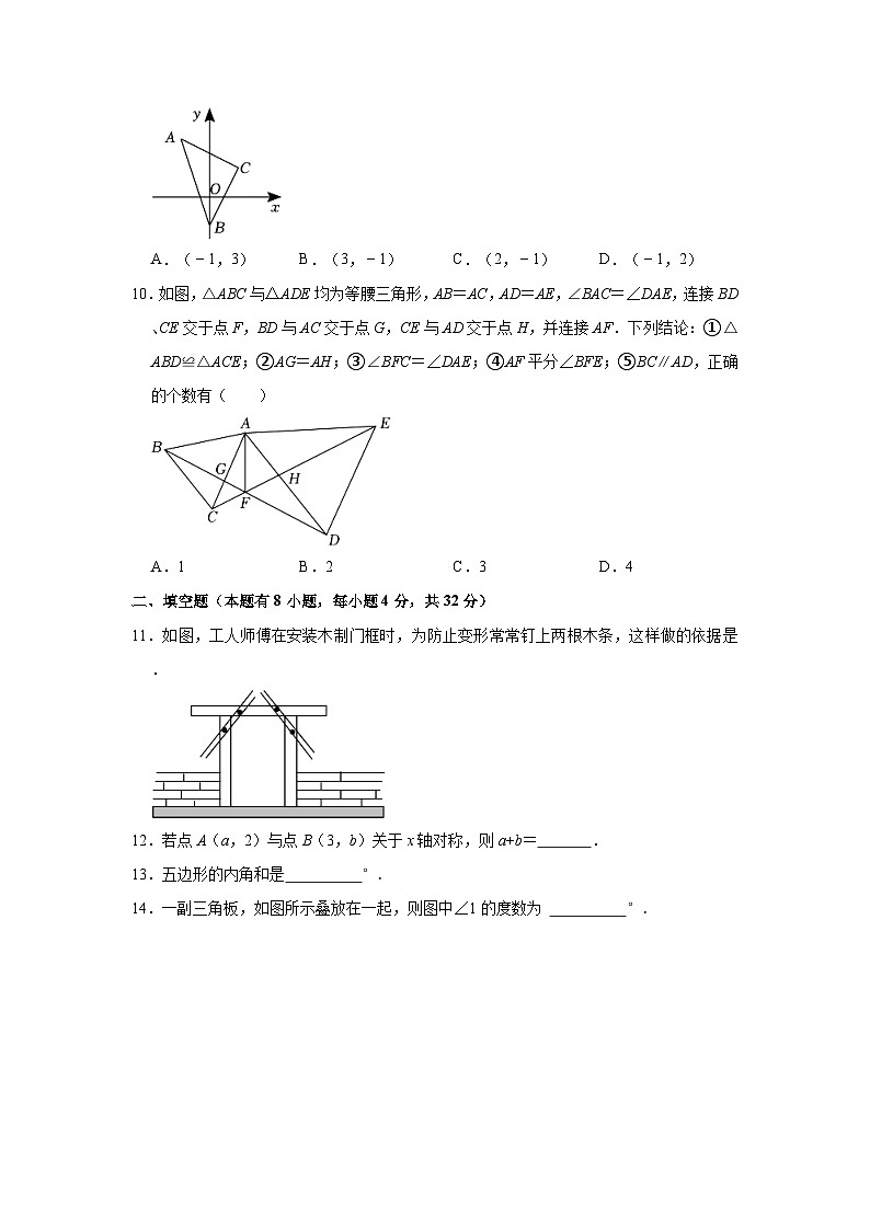 重庆市开州区德阳初中教育集团2023—2024学年上学期八年级第一次月考数学试卷第3页
