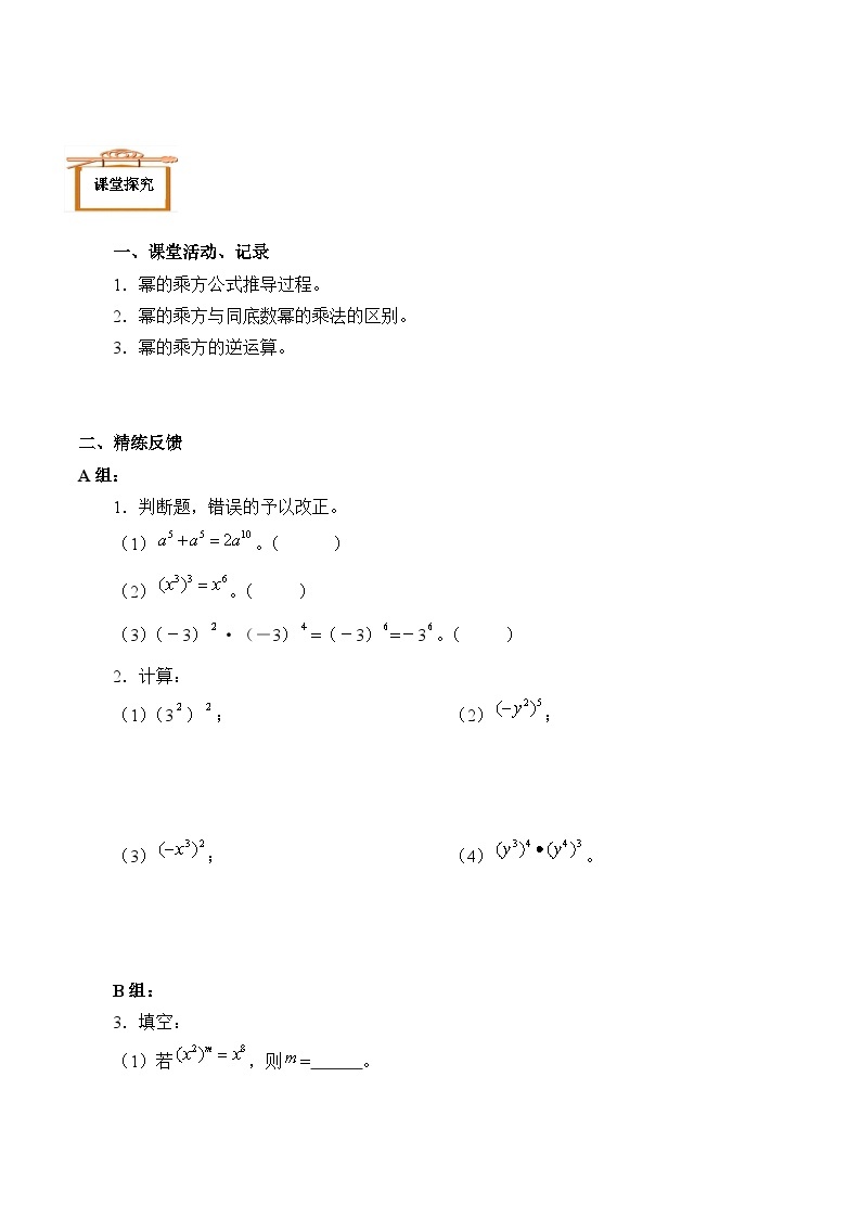 人教版数学8年级上册 14.1.2 幂的乘方   学案303