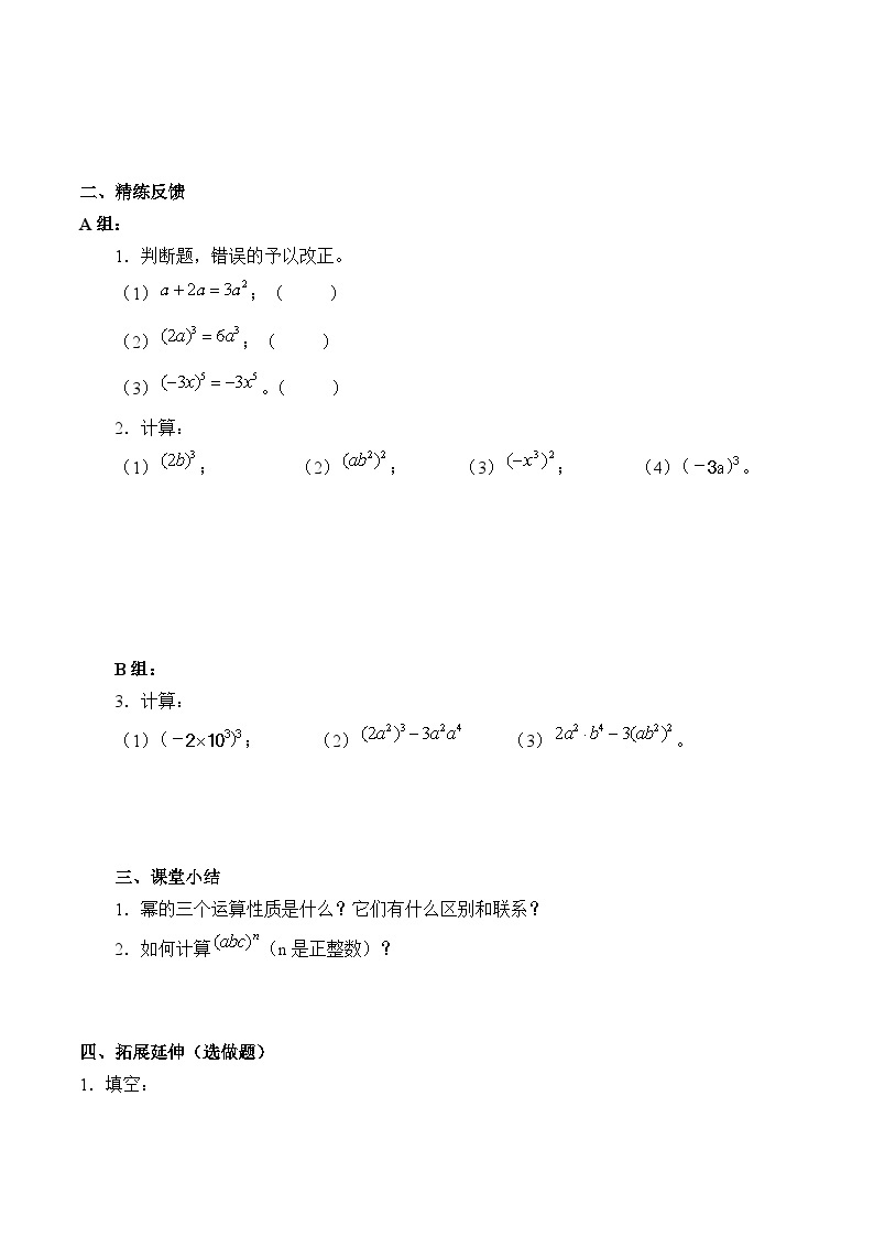 人教版数学8年级上册 14.1.3 积的乘方   学案203