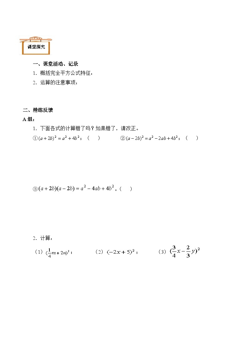 人教版数学8年级上册 14.2.2 完全平方公式   学案203