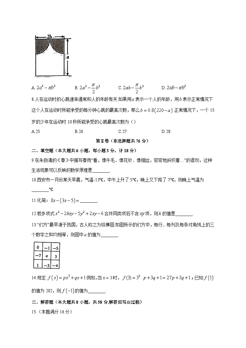 2023-2024学年陕西省西安市碑林区七年级上学期期中数学质量检测模拟试题(含解析)第2页
