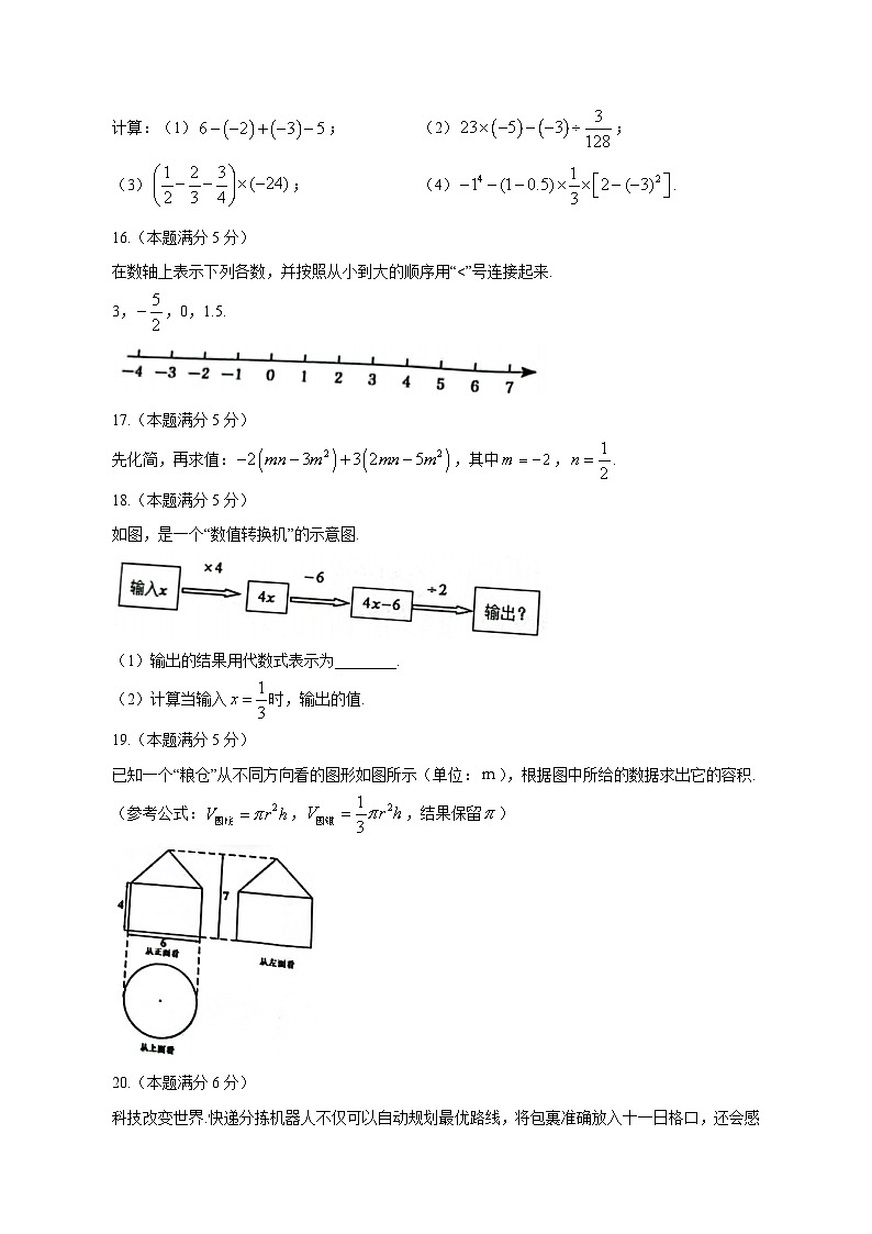 2023-2024学年陕西省西安市碑林区七年级上学期期中数学质量检测模拟试题(含解析)第3页