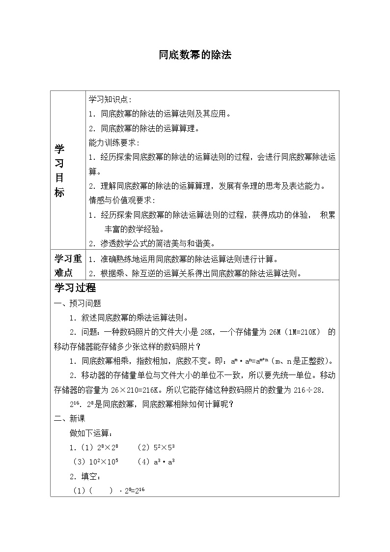 初中数学14.1.1 同底数幂的乘法学案及答案