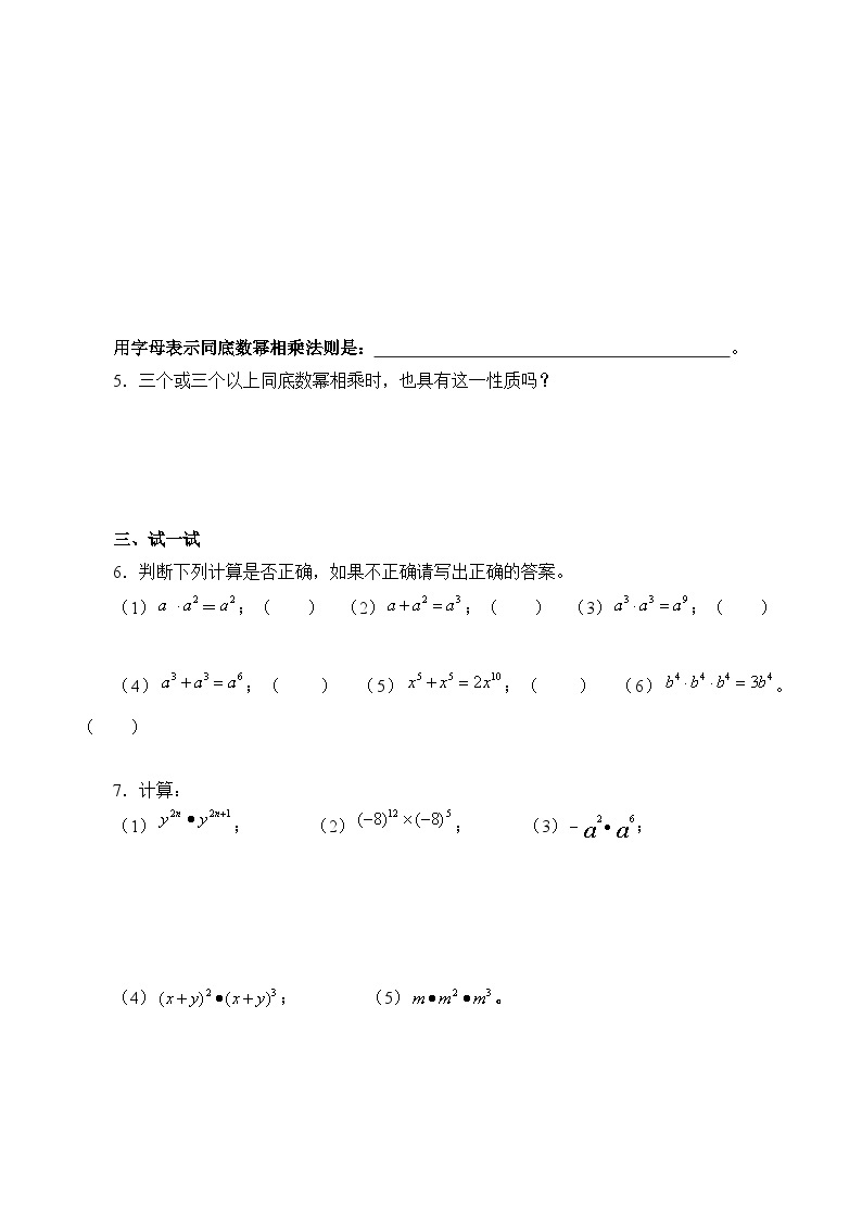 人教版数学8年级上册 14.1.1 同底数幂的除法  学案202