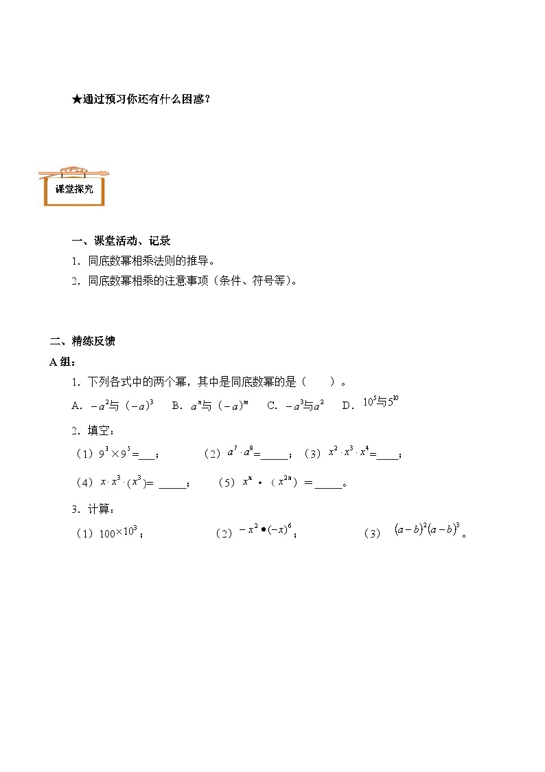 人教版数学8年级上册 14.1.1 同底数幂的除法  学案203