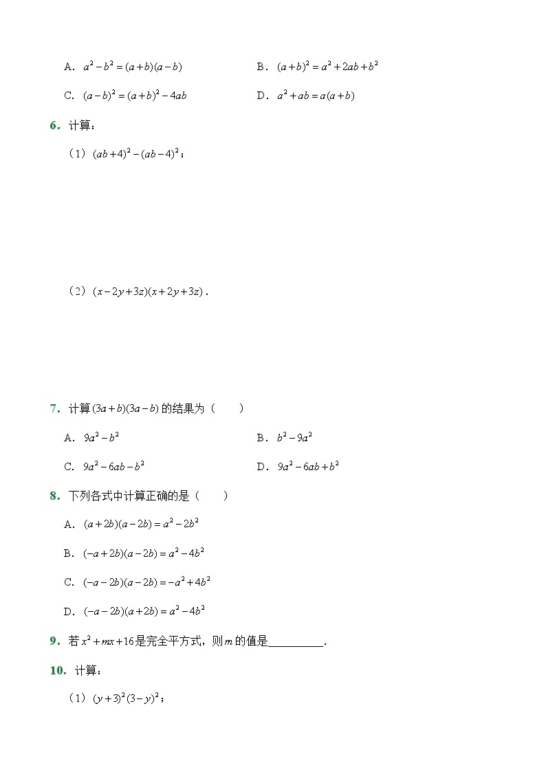 人教版数学8年级上册 第14章 14.2 乘法公式   课后作业02