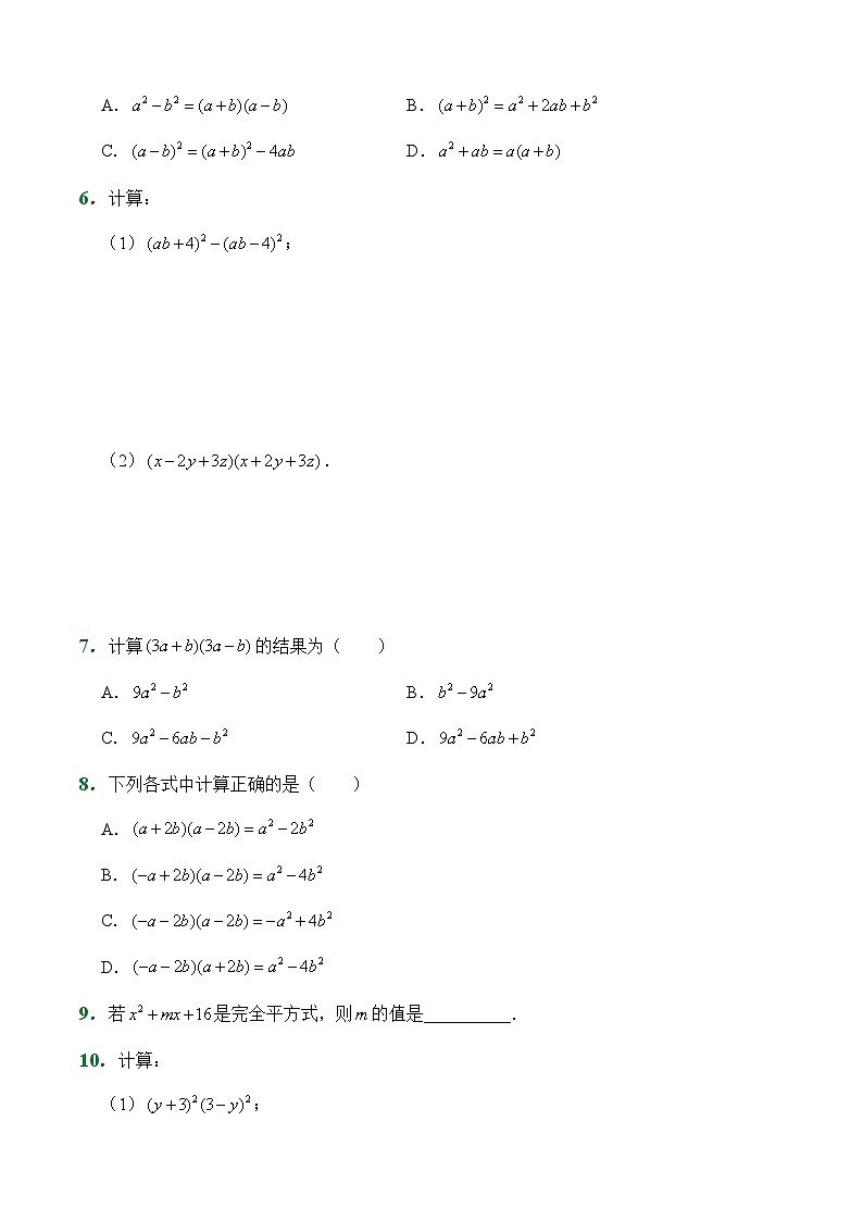 人教版数学8年级上册 第14章 14.2 乘法公式 课后作业第2页