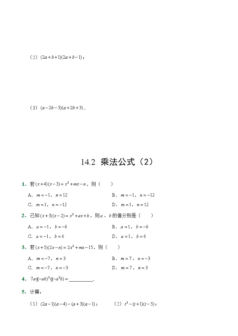 人教版数学8年级上册 第14章 14.2 乘法公式   课后作业03