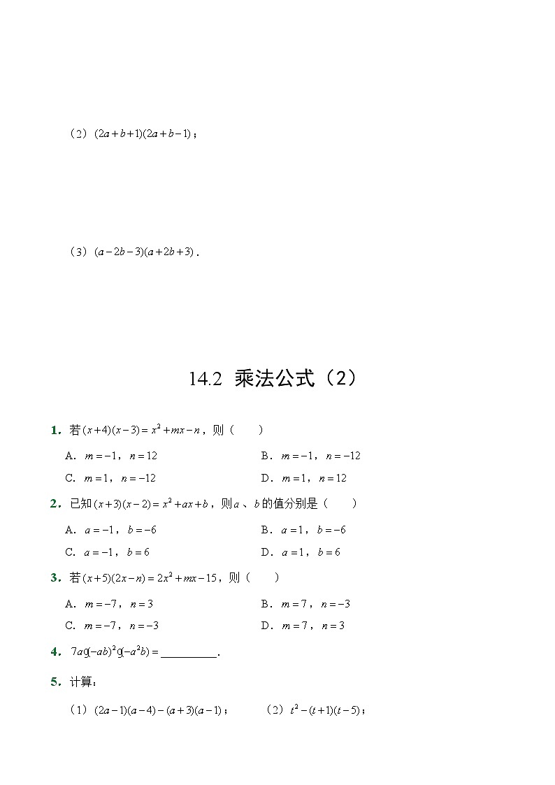 人教版数学8年级上册 第14章 14.2 乘法公式 课后作业第3页