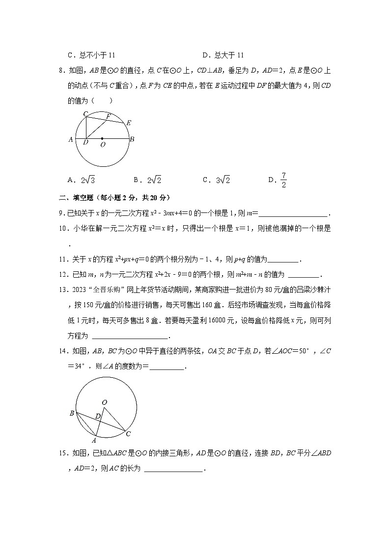 2023-2024学年江苏省常州市北郊初级中学九年级(上)月考数学试卷(10月份)(含解析)第2页