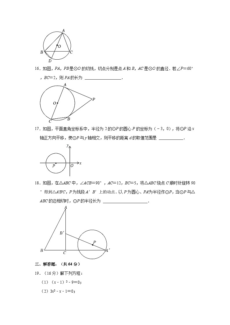 2023-2024学年江苏省常州市北郊初级中学九年级(上)月考数学试卷(10月份)(含解析)第3页