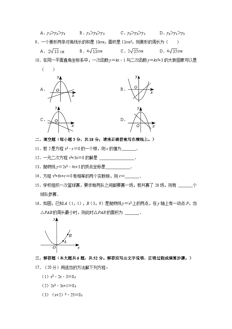 2023-2024学年新疆喀什地区莎车县恰热克镇中学九年级(上)第一次月考数学试卷(含解析)第2页