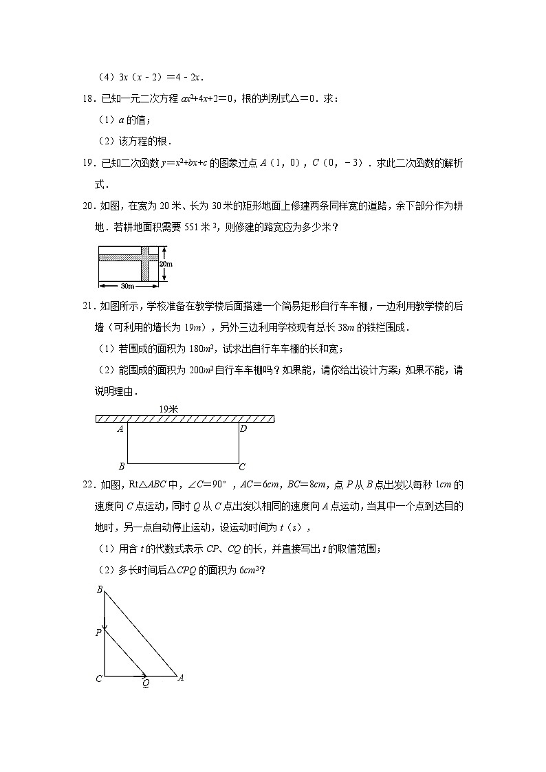 2023-2024学年新疆喀什地区莎车县恰热克镇中学九年级(上)第一次月考数学试卷(含解析)第3页