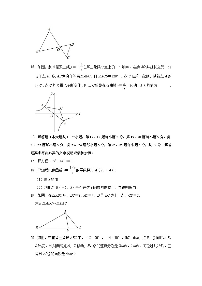 2023-2024学年湖南省永州市九年级(上)期中数学试卷(含解析)第3页