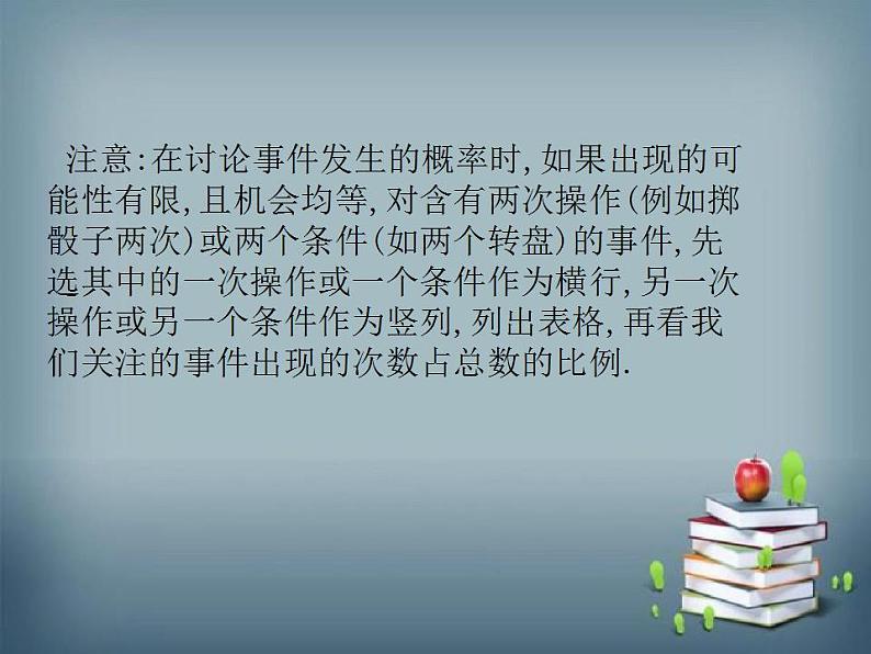 25.2.3 列举所有机会均等的结果 华师大版数学九年级上册课件04