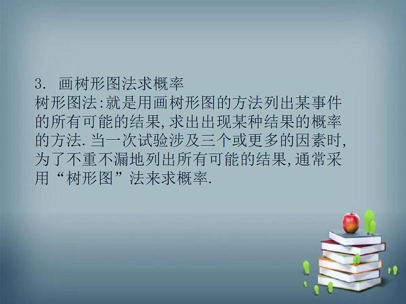 25.2.3 列举所有机会均等的结果 华师大版数学九年级上册课件05