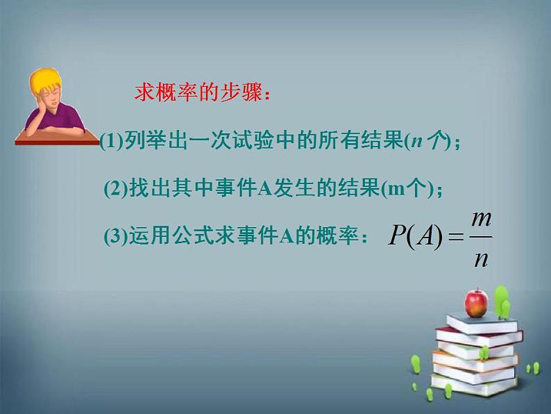 25.2.3 列举所有机会均等的结果 华师大版数学九年级上册课件06