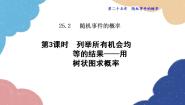 华师大版九年级上册第25章 随机事件的概率25.2 随机事件的概率3.列举所有机会均等的结果课文内容ppt课件