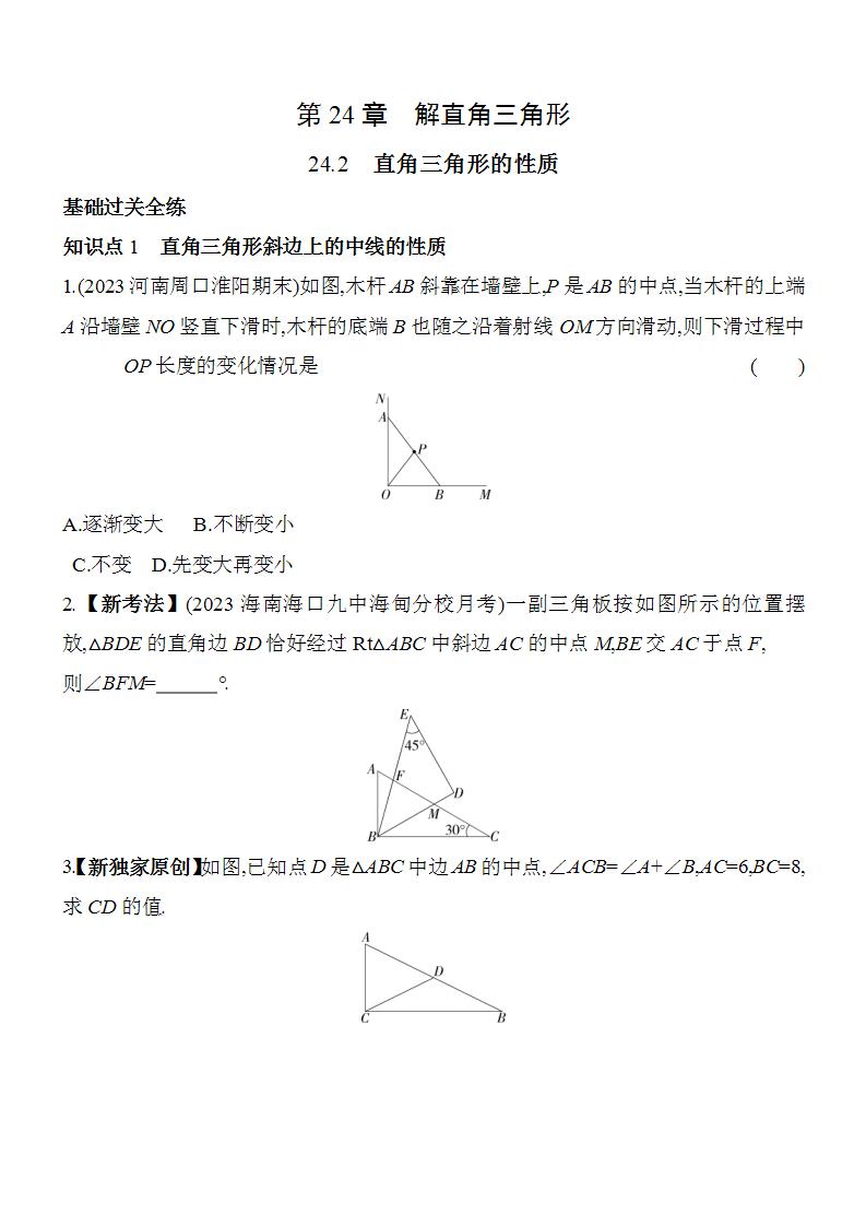 华师大版九年级上册24.2直角三角形的性质课后练习题