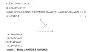 初中数学24.4 解直角三角形复习练习题