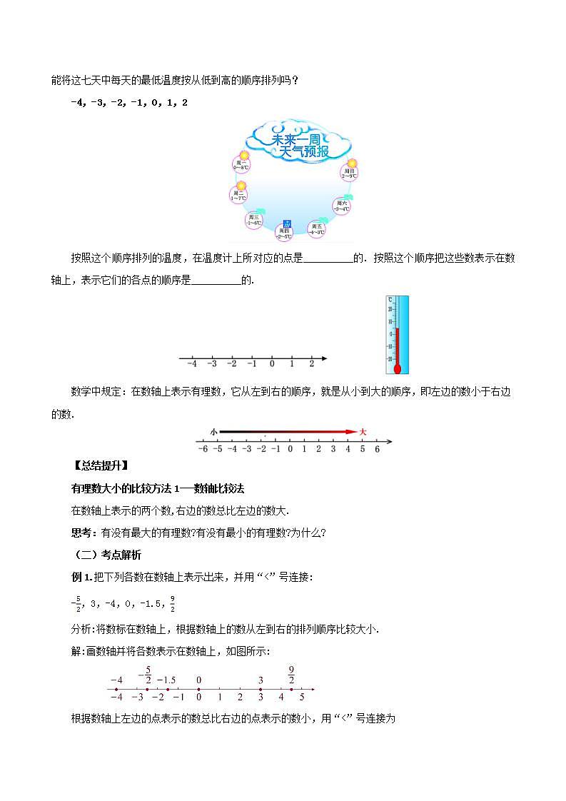 1.2.4 绝对值(第二课时)(教学设计)-2023-2024学年七年级数学上册同步精品备课(课件+教学设计+导学案)(人教版)02