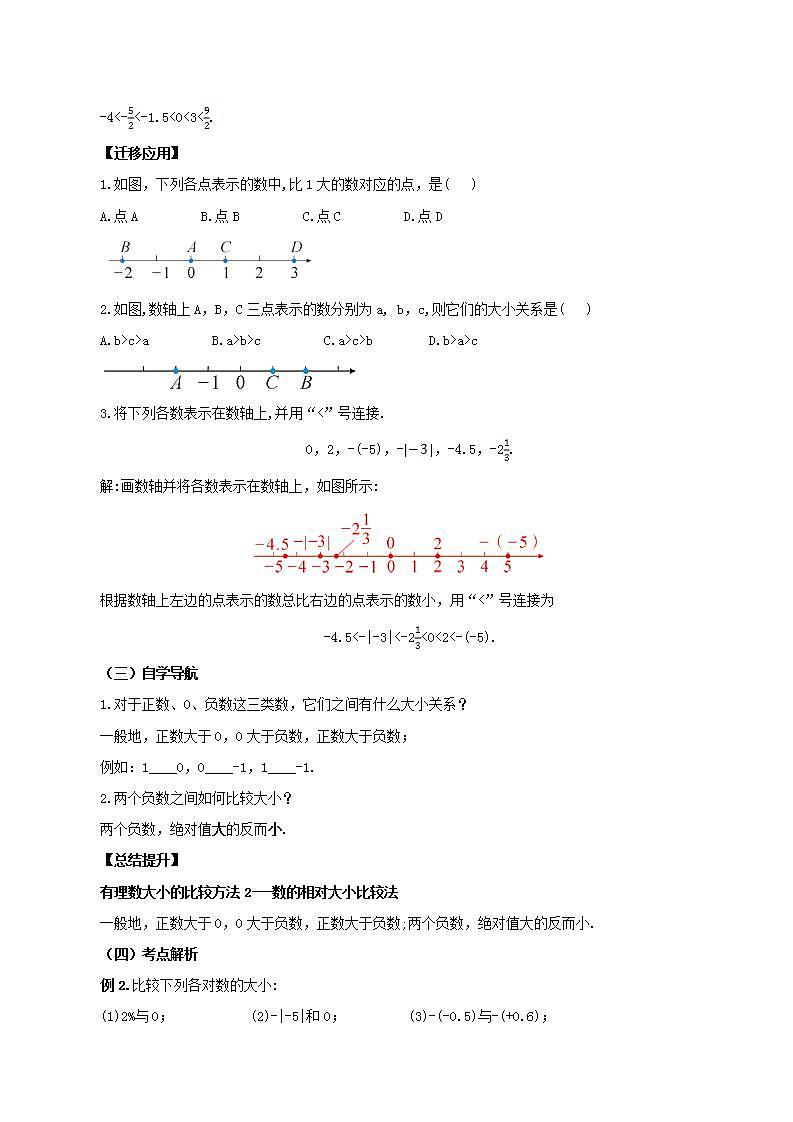 1.2.4 绝对值(第二课时)(教学设计)-2023-2024学年七年级数学上册同步精品备课(课件+教学设计+导学案)(人教版)03
