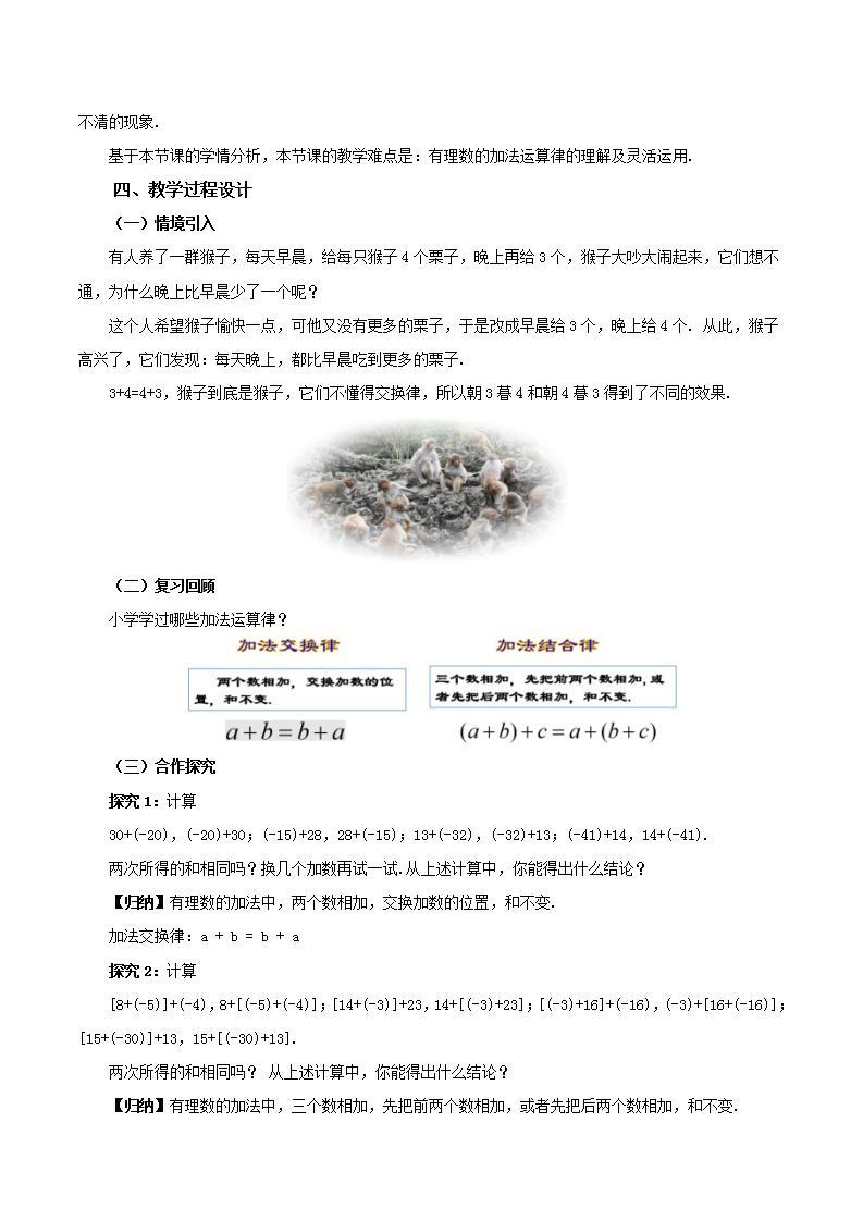 1.3.1 有理数的加法（第二课时）（教学设计）-2023-2024学年七年级数学上册同步精品备课（课件+教学设计+导学案）（人教版）02