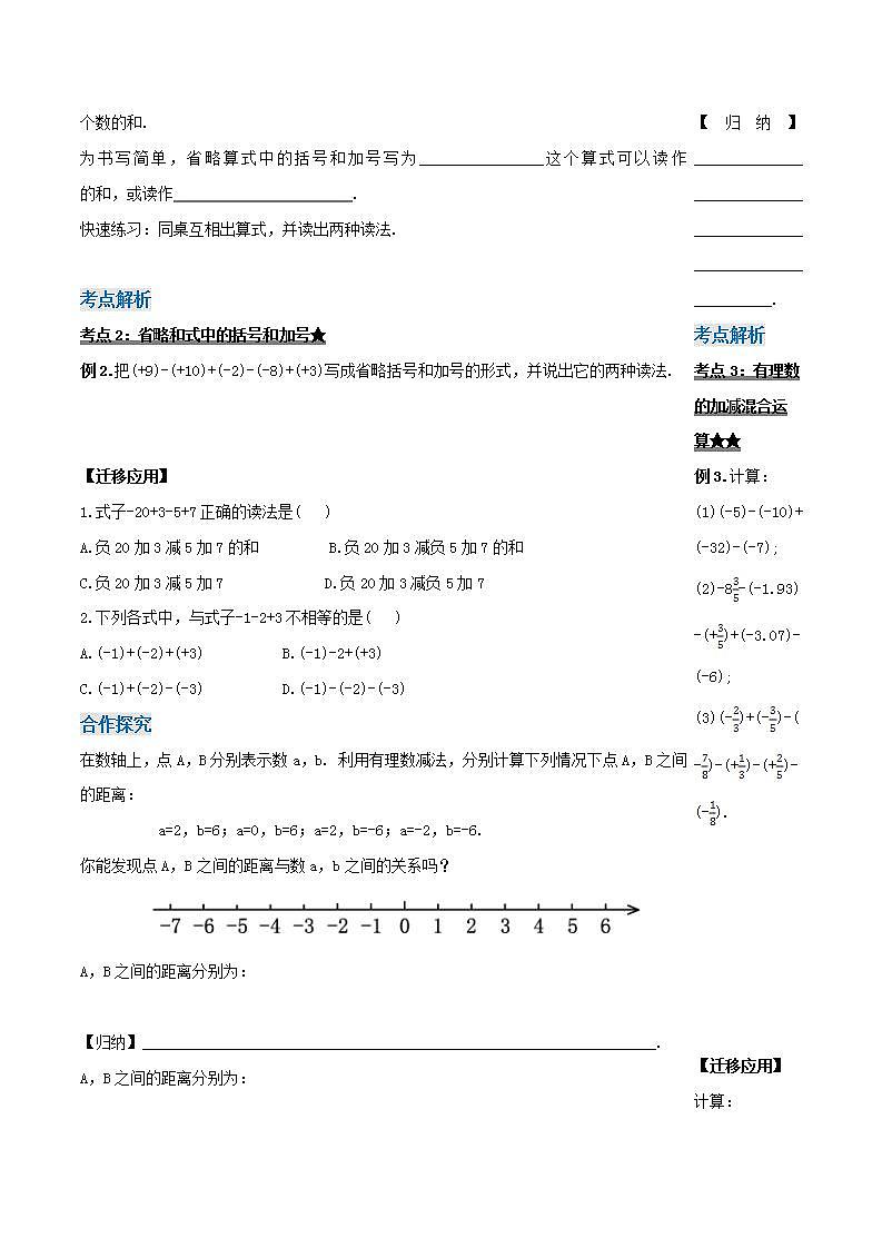 1.3.2 有理数的减法(第二课时)(导学案)-2023-2024学年七年级数学上册同步精品备课(课件教学设计导学案)(人教版)第2页