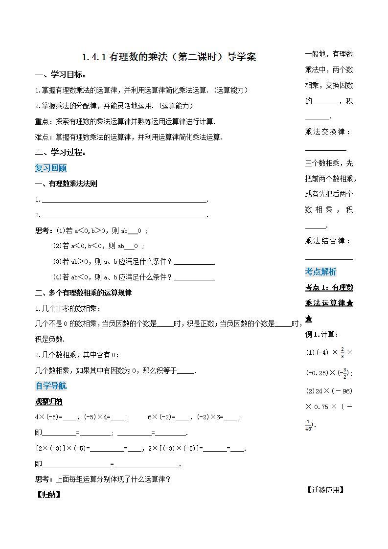 1.4.1 有理数的乘法（第二课时）（导学案）-2023-2024学年七年级数学上册同步精品备课（课件+教学设计+导学案）（人教版）01