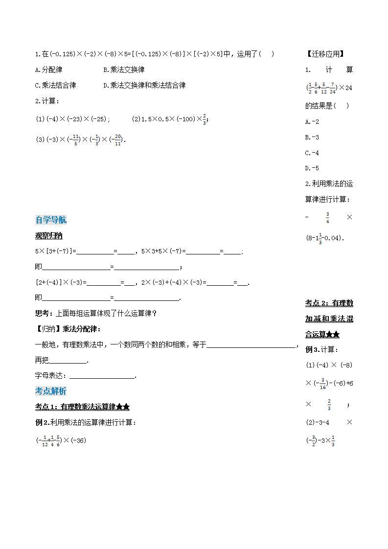 1.4.1 有理数的乘法（第二课时）（导学案）-2023-2024学年七年级数学上册同步精品备课（课件+教学设计+导学案）（人教版）02