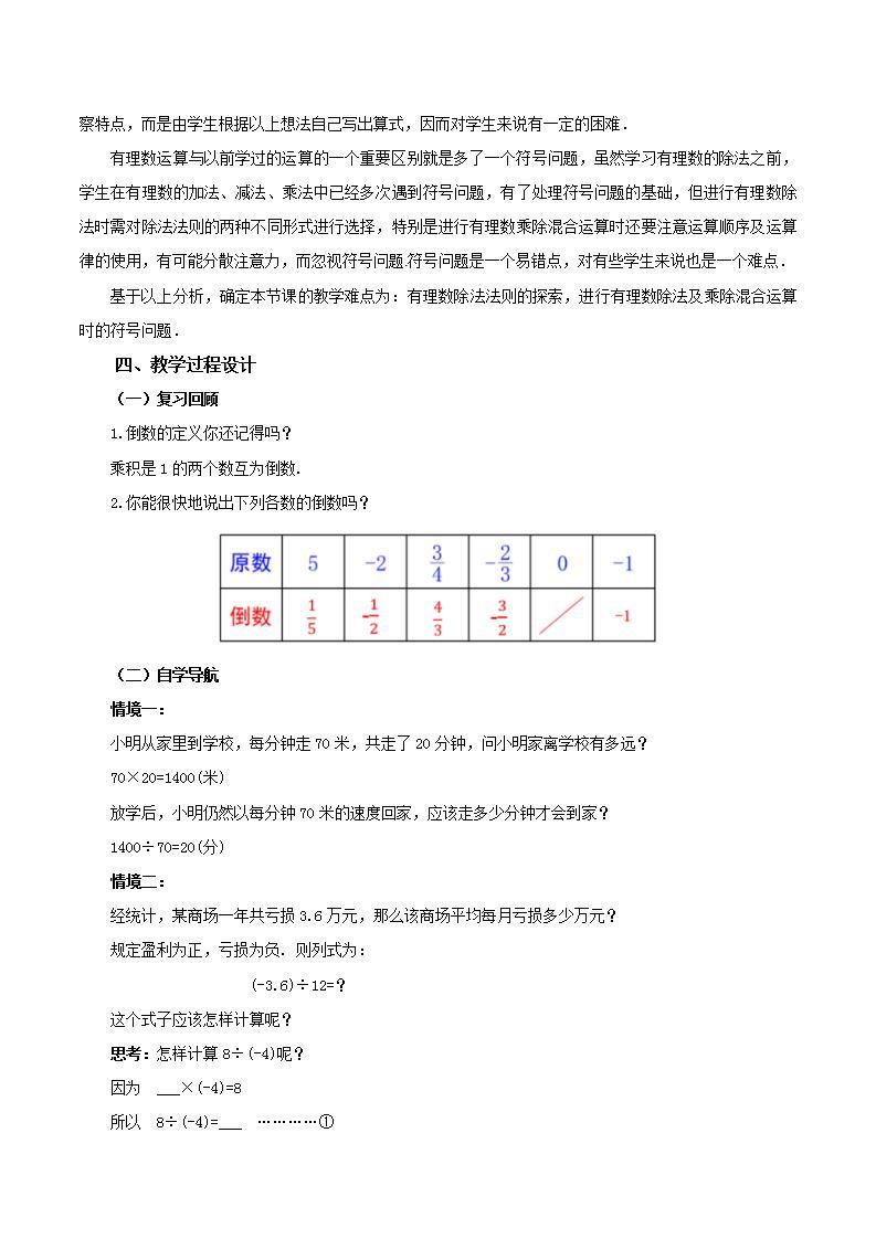 1.4.2 有理数的除法（第一课时）（教学设计）-2023-2024学年七年级数学上册同步精品备课（课件+教学设计+导学案）（人教版）02