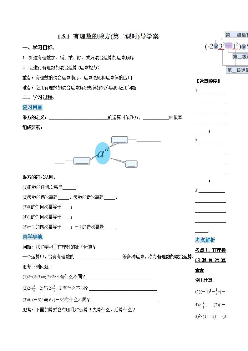 1.5.1 有理数的乘方(第二课时)（导学案）-2023-2024学年七年级数学上册同步精品备课（课件+教学设计+导学案）（人教版）01