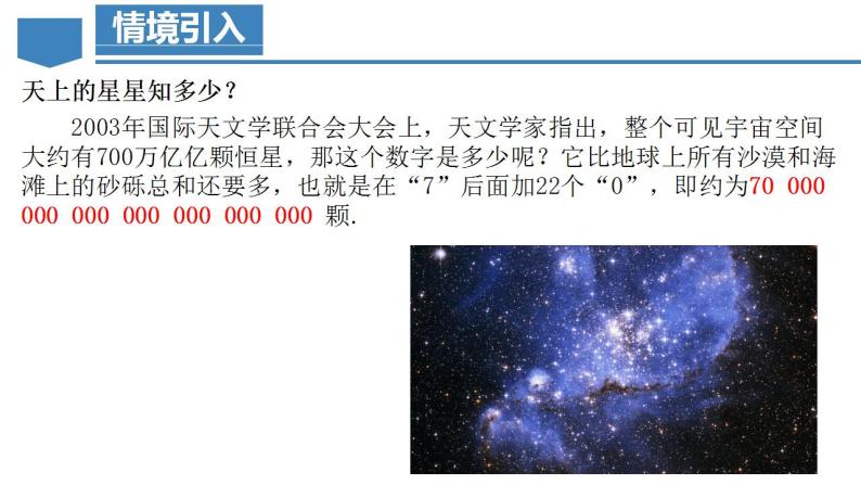 1.5.2 科学记数法（教学课件）-2023-2024学年七年级数学上册同步精品备课（课件+教学设计+导学案）（人教版）06