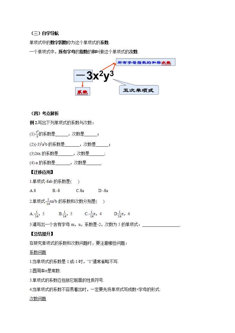 2.1.2  单项式（教学设计）-2023-2024学年七年级数学上册同步精品备课（课件+教学设计+导学案）（人教版）03