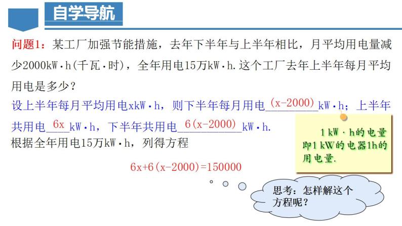 3.3.1 一元一次方程的解法（二）去括号（教学课件）-2023-2024学年七年级数学上册同步精品备课（课件+教学设计+导学案）（人教版）04