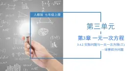 3.4.3 实际问题与一元一次方程(三)球赛积分问题（教学课件）-2023-2024学年七年级数学上册同步精品备课（课件+教学设计+导学案）（人教版）