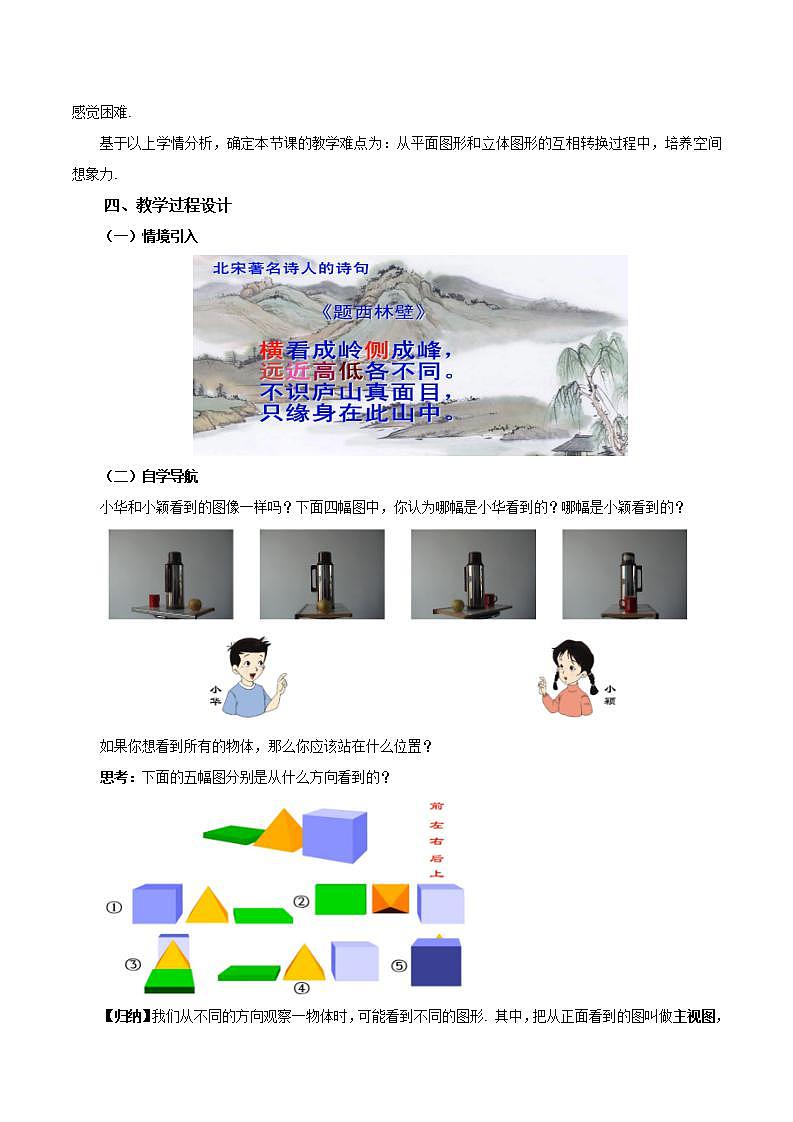 4.1.2 从不同方向看立体图形与立体图形的展开图(教学设计)-2023-2024学年七年级数学上册同步精品备课(课件+教学设计+导学案)(人教版)02