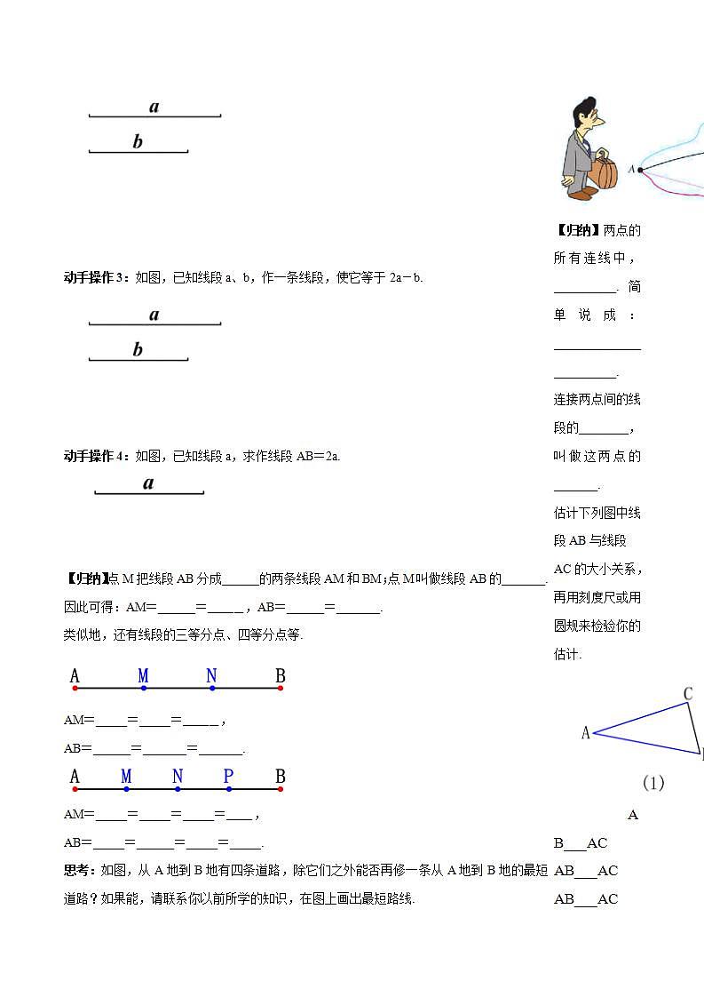 4.2.2 线段长短的比较与运算(导学案)-2023-2024学年七年级数学上册同步精品备课(课件+教学设计+导学案)(人教版)02