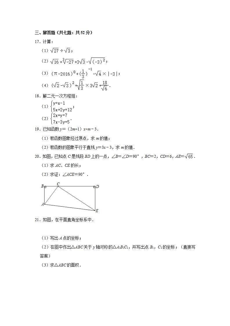 2020-2021学年广东省深圳市福田区教科院附中八年级(上)期中数学试卷(含解析)第3页
