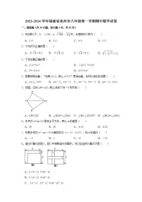 2023-2024学年福建省泉州市永春八年级（上）期中数学试卷（含解析）