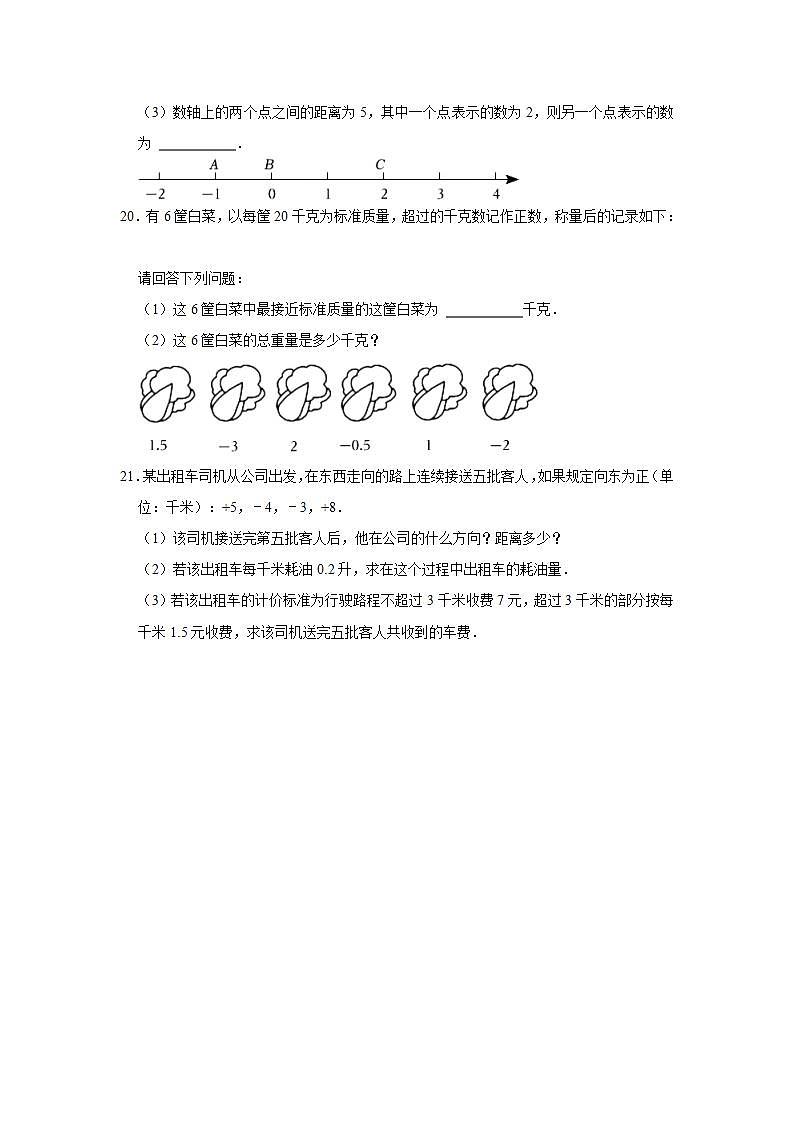 2023-2024学年新疆乌鲁木齐二中七年级(上)期中数学试卷(含解析)第3页