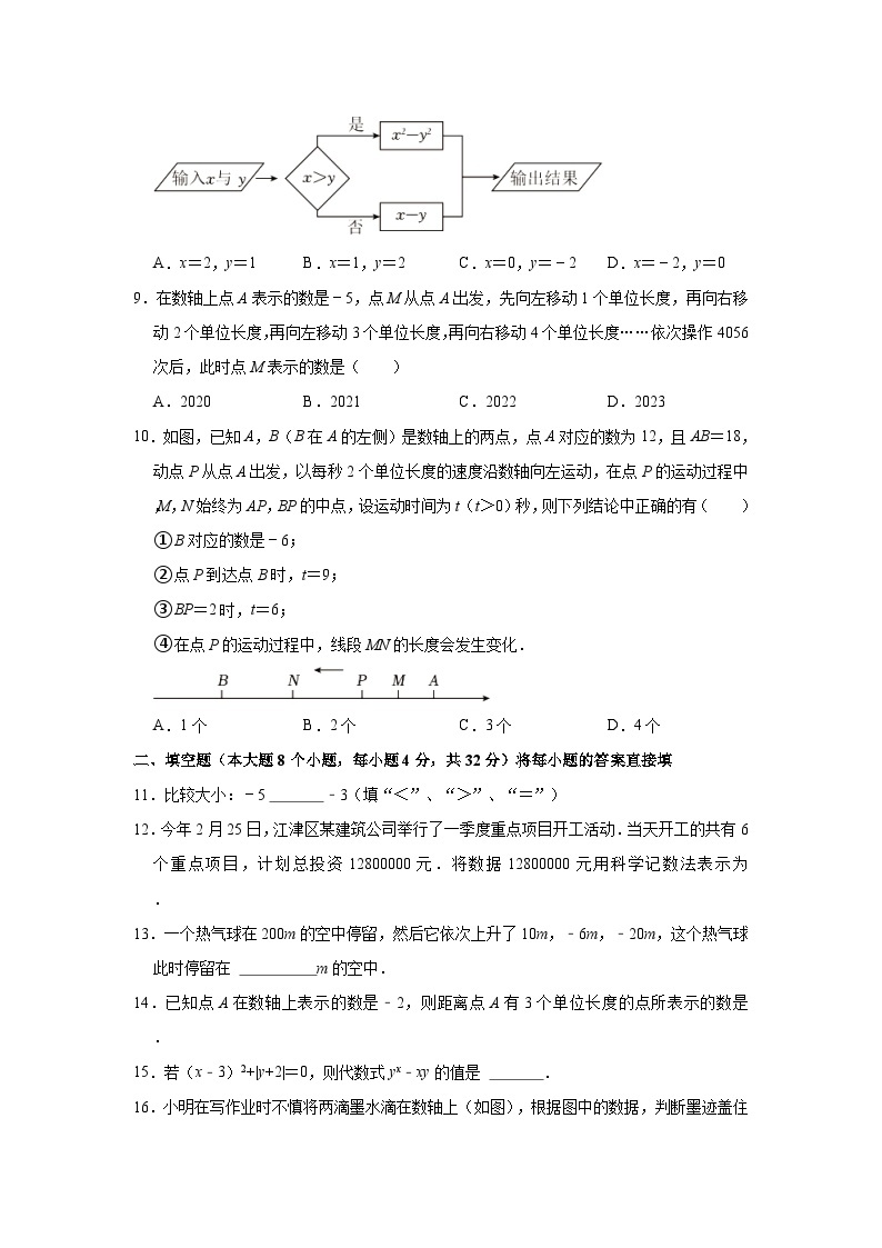 2023-2024学年重庆市江津中学七年级（上）第一次定时作业数学试卷（含解析）02