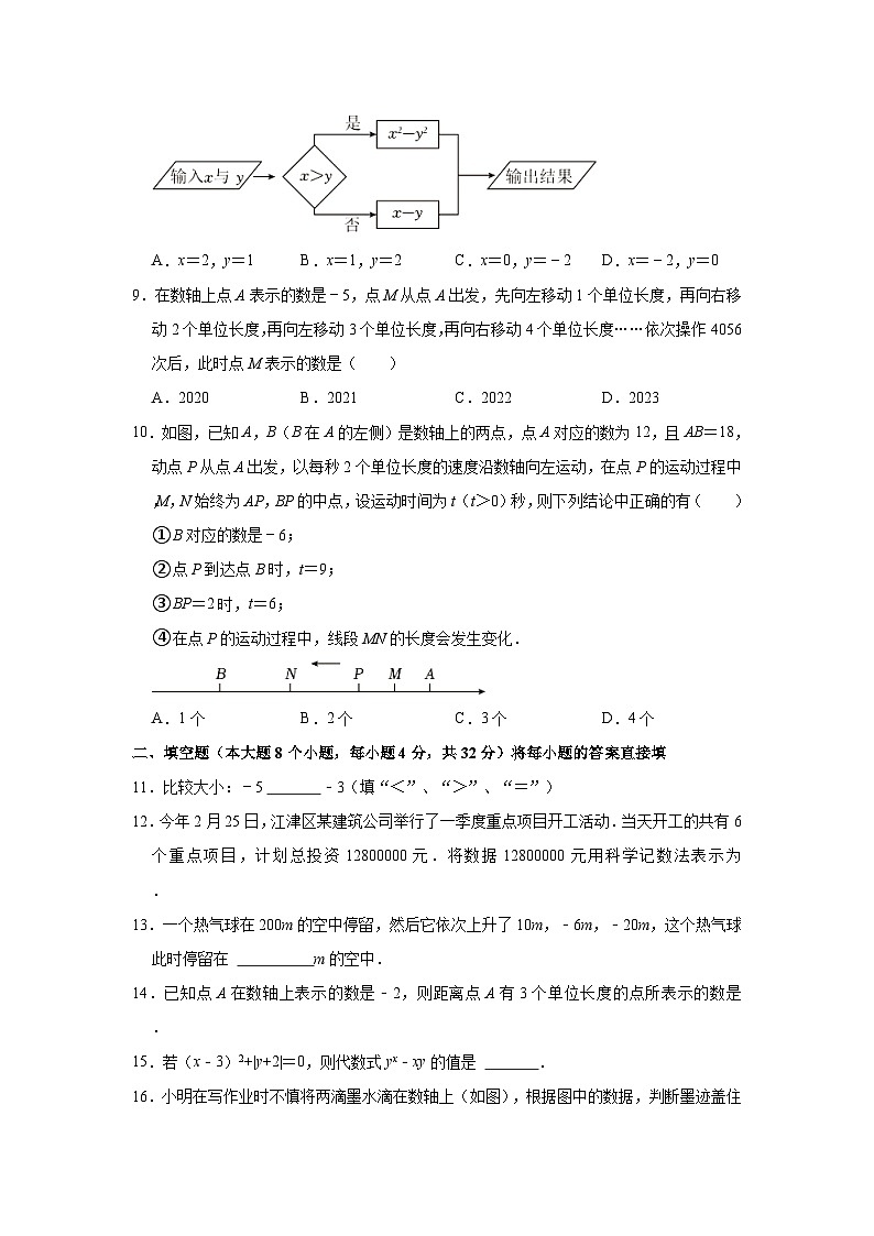 2023-2024学年重庆市江津中学七年级(上)第一次定时作业数学试卷(含解析)第2页