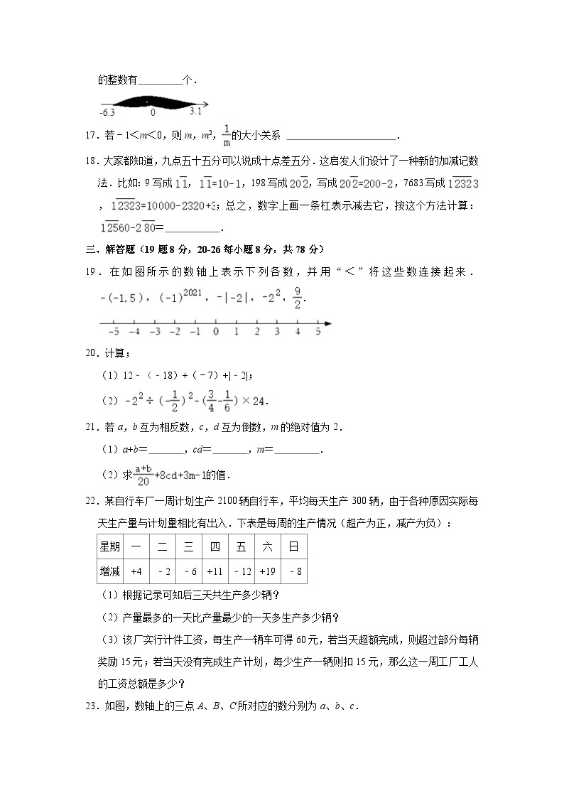 2023-2024学年重庆市江津中学七年级（上）第一次定时作业数学试卷（含解析）03