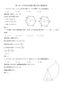 人教版九年級上冊24.4 弧長和扇形面積一課一練